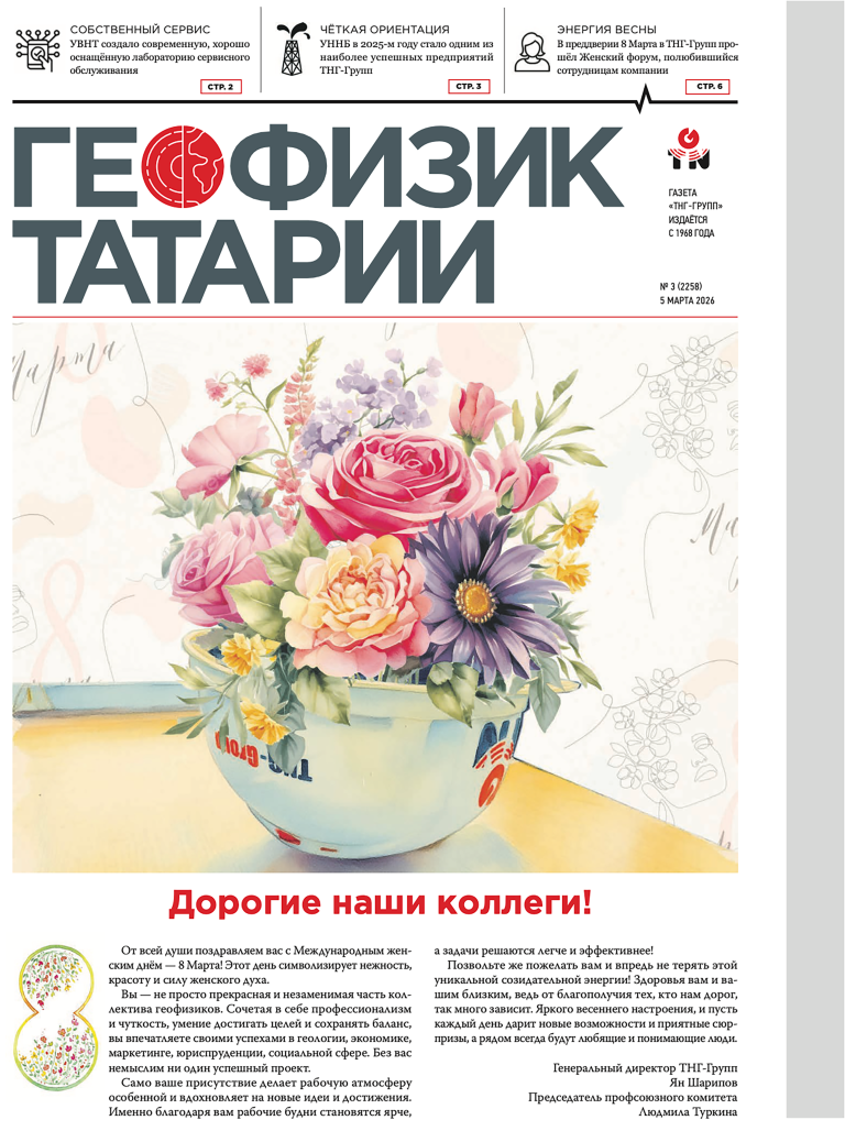 Геофизик Татарии №3-2026