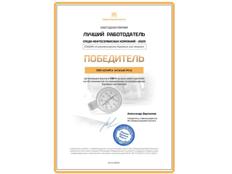 Лучший работодатель среди нефтесервисных компаний 2025 года