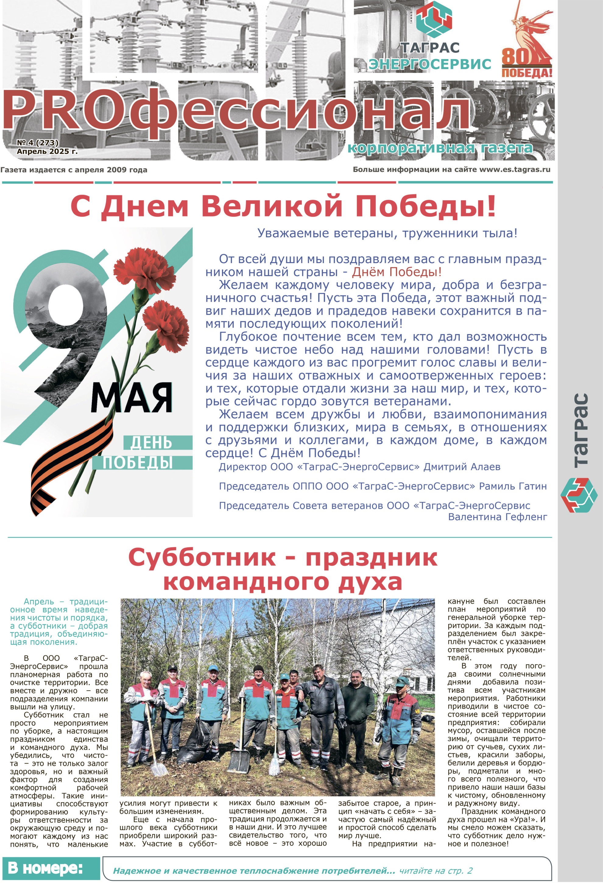 PROфессионал №4-2024
