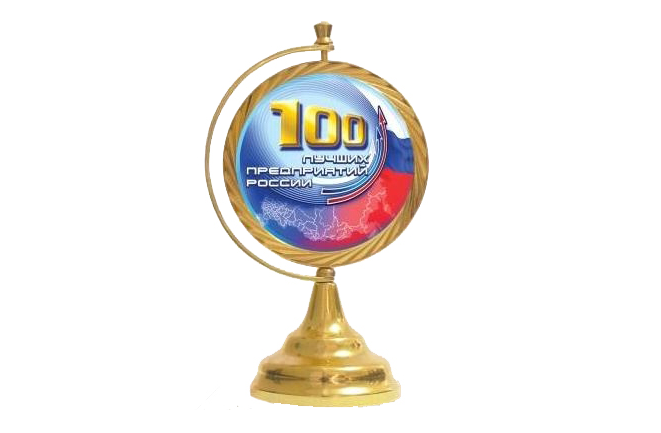 100 лучших предприятий и организаций России – 2014
