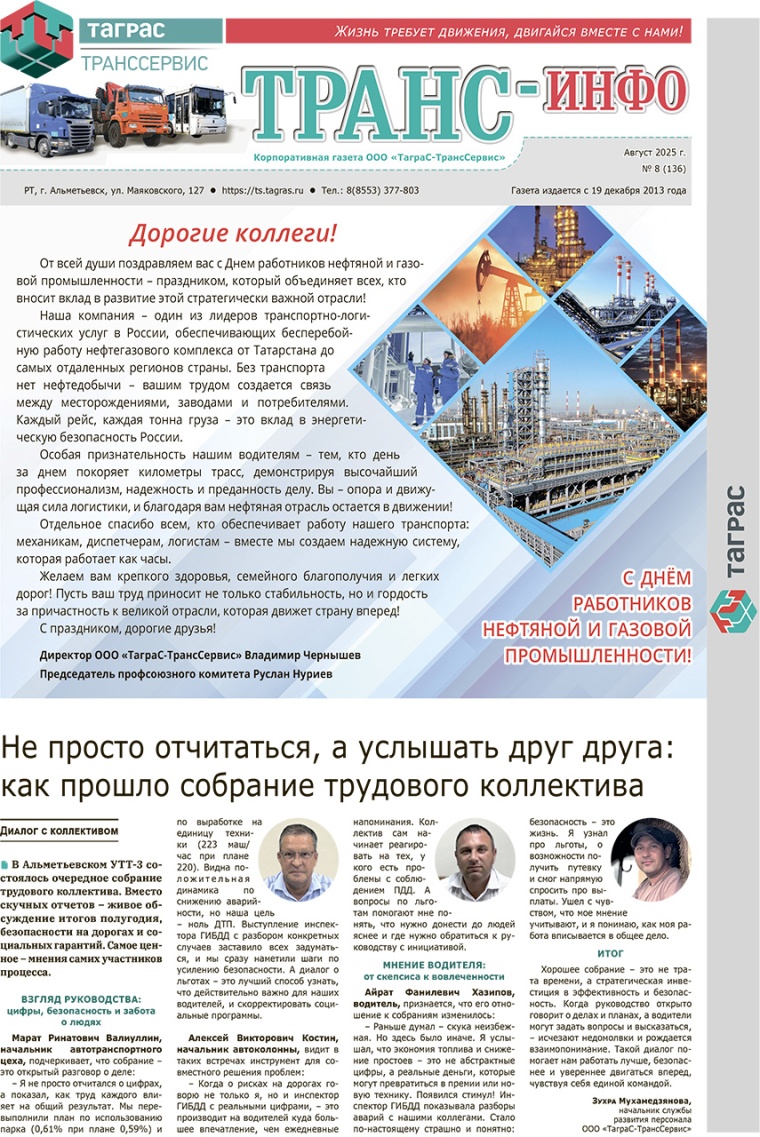 ТрансИнфо №8-2025