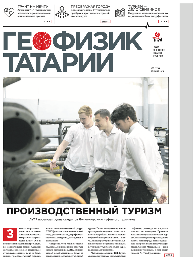 Геофизик Татарии №6-2026