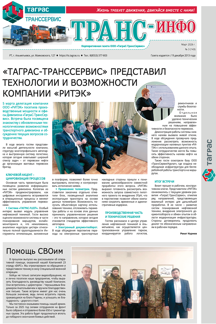 ТрансИнфо №3-2026