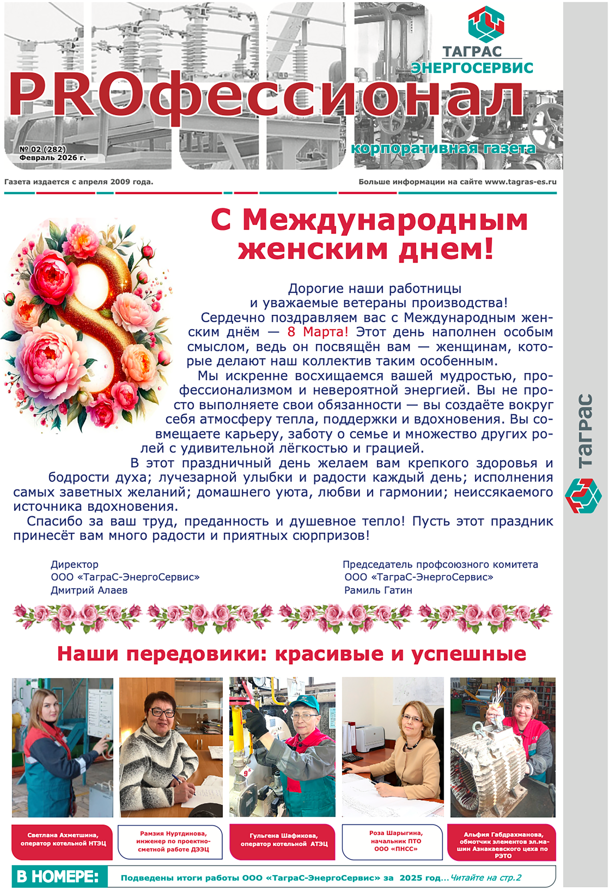 PROфессионал №2-2026