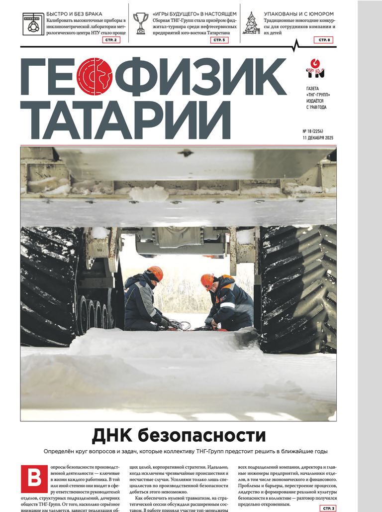 Геофизик Татарии №18-2025
