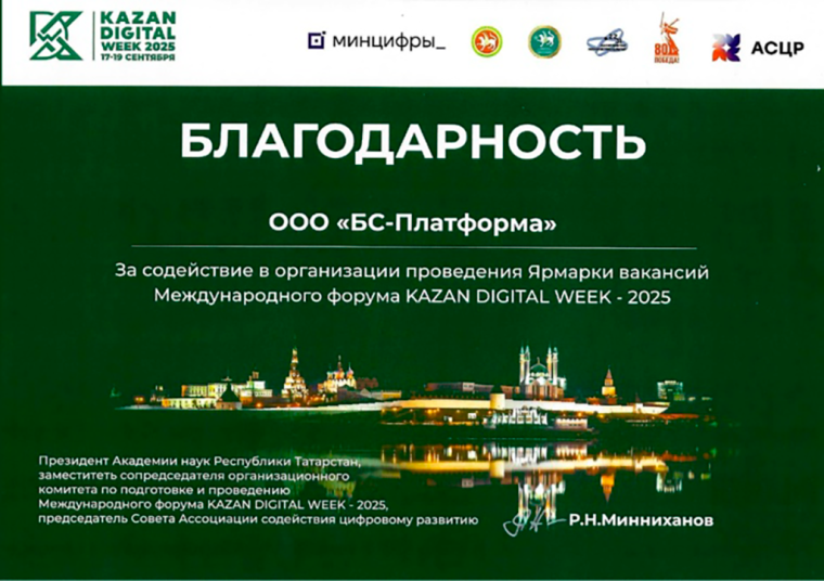 Благодарность за Ярмарку вакансий KDW- 2025