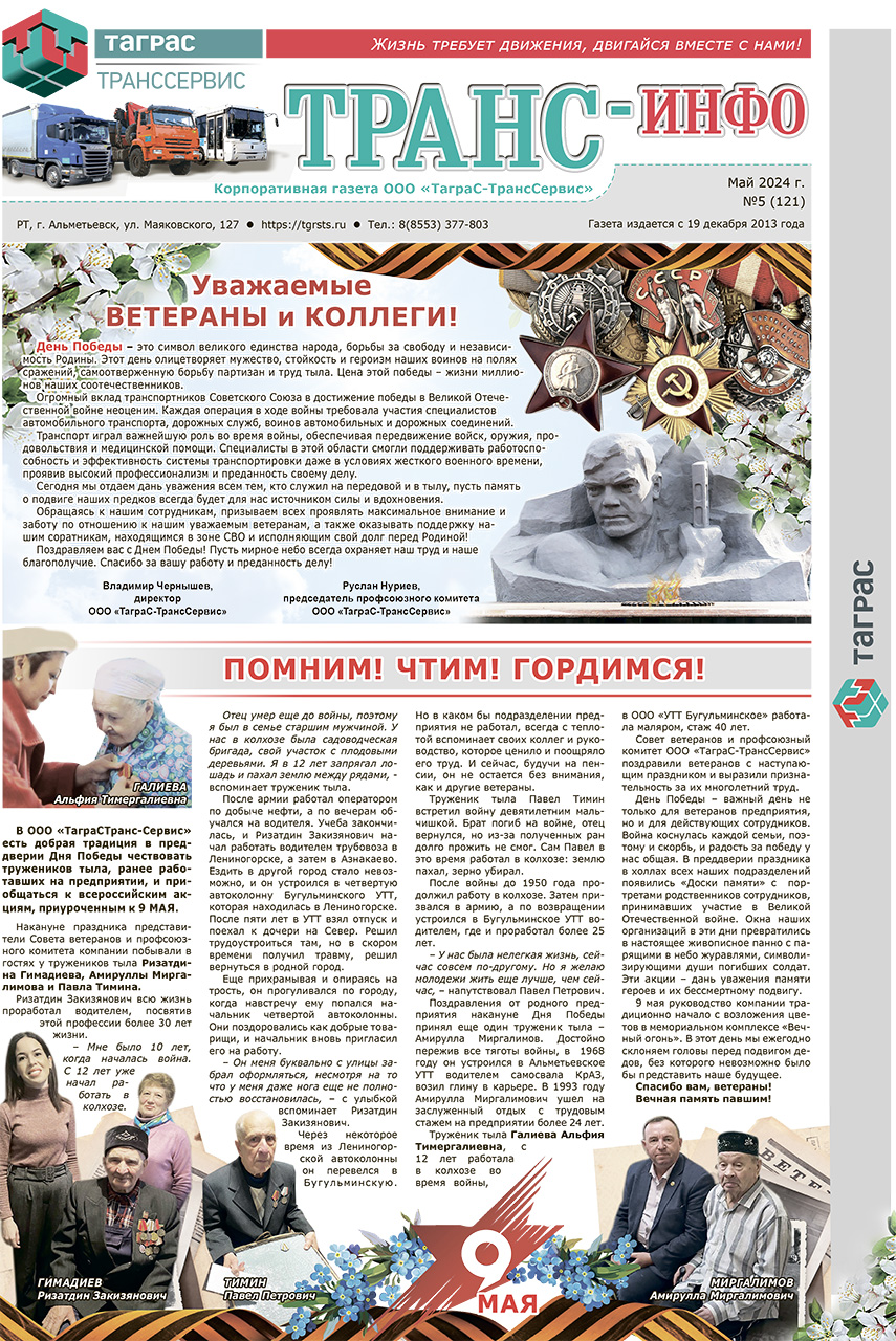 ТрансИнфо №5-2024