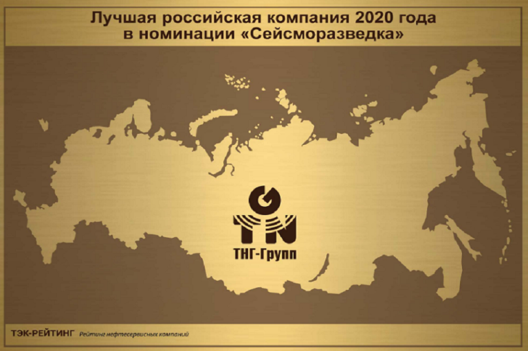 Лидер России в области сейсморазведки - 2020
