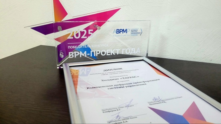 Главный приз конкурса «BPM-проект года 2025»