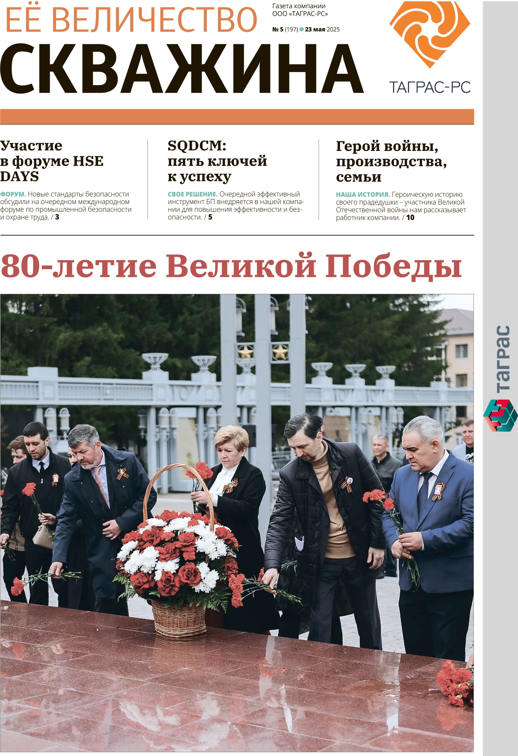 Ее величество скважина №5-2025
