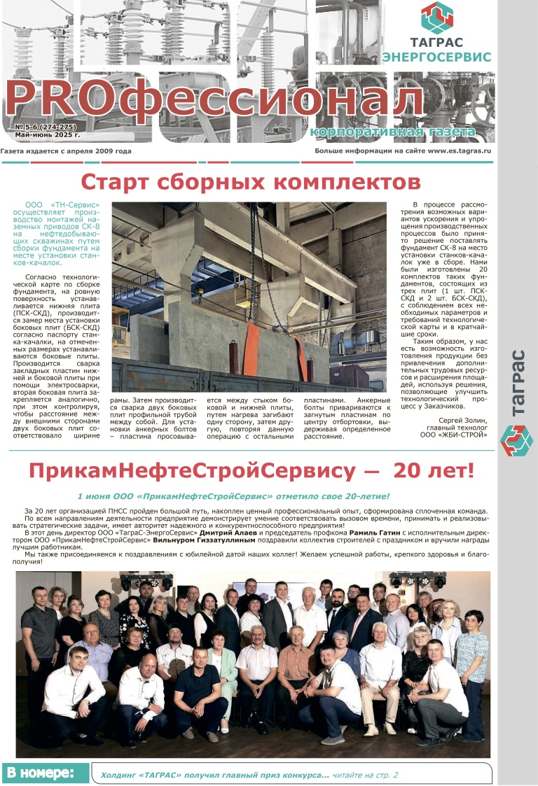 №5-6 (274-275) Май-Июнь 2025 г.