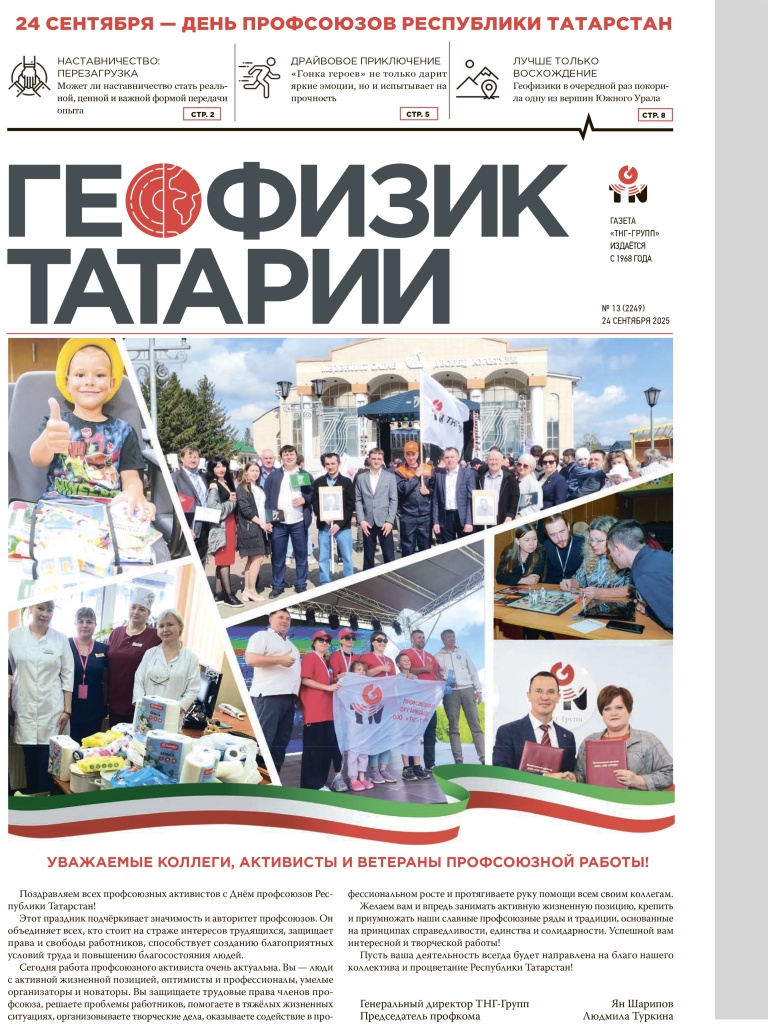 Геофизик Татарии №13-2025