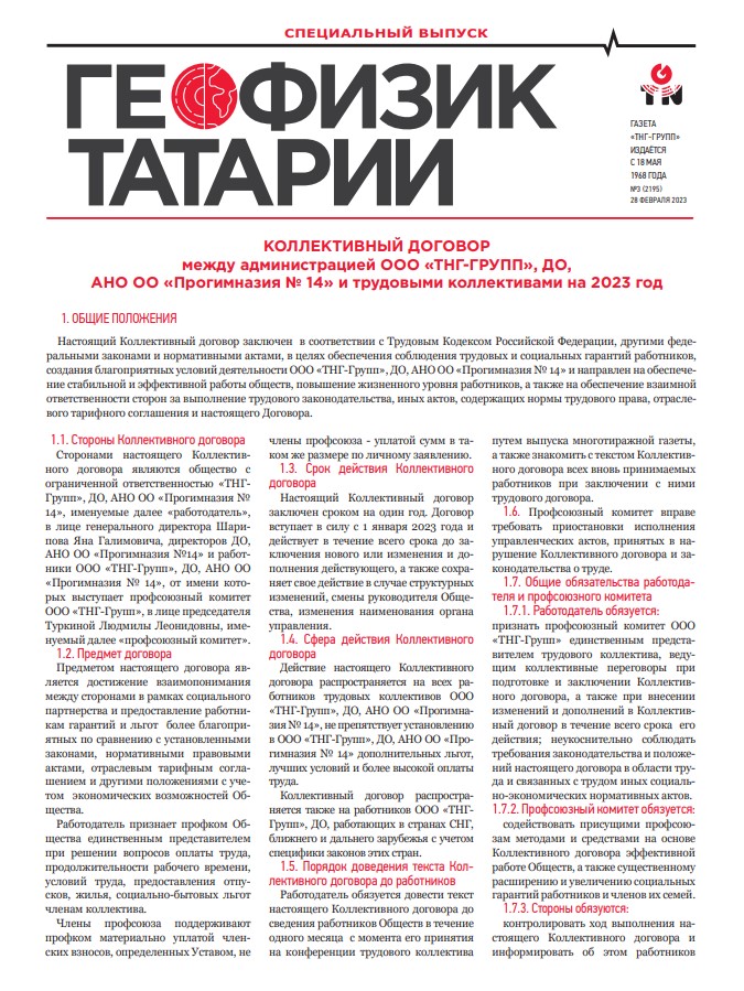 Геофизик Татарии №3 2195