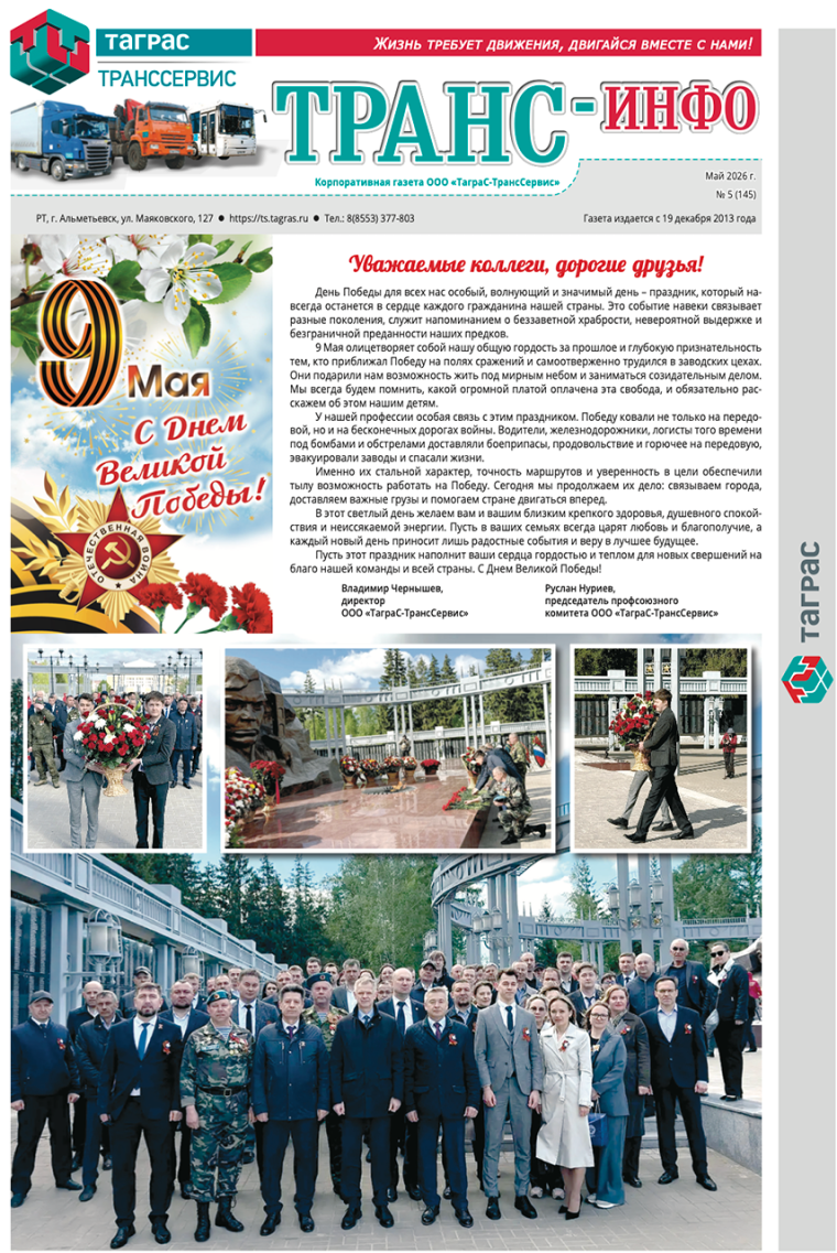 ТрансИнфо №5-2026