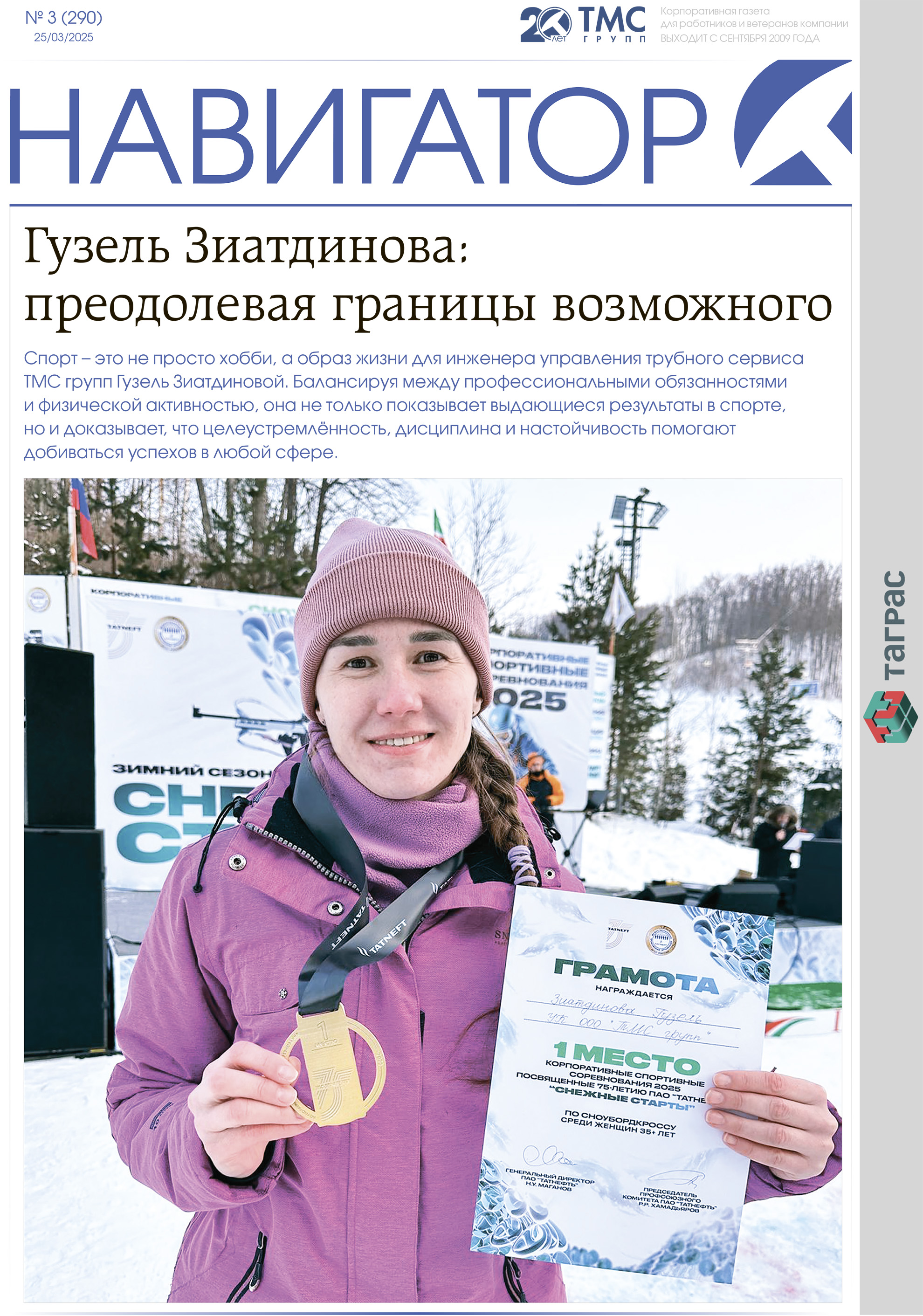 Навигатор №3-2025