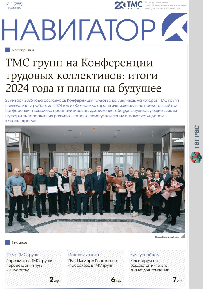 №1 (288) Январь 2025 г.