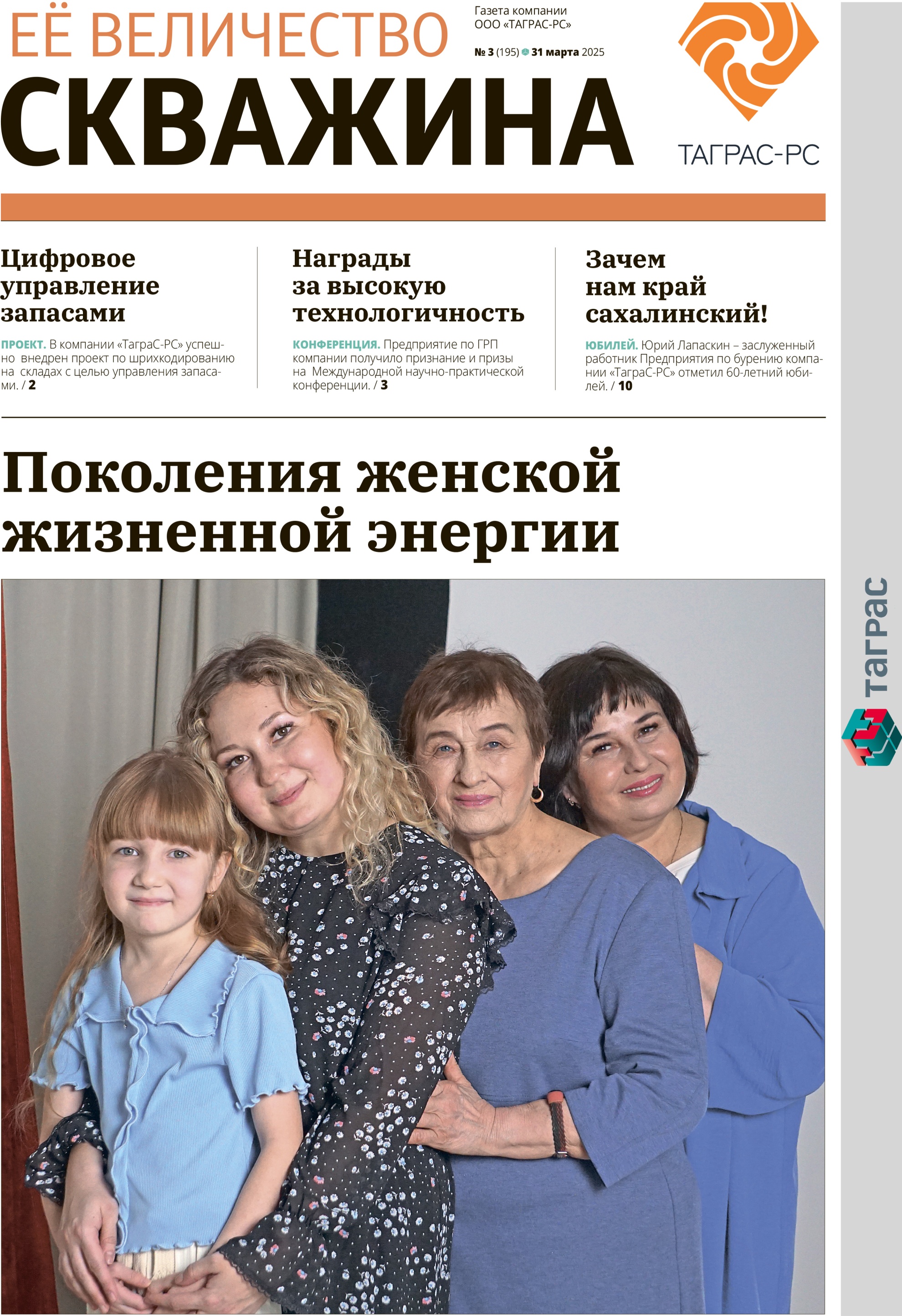 Ее величество скважина №3-2025