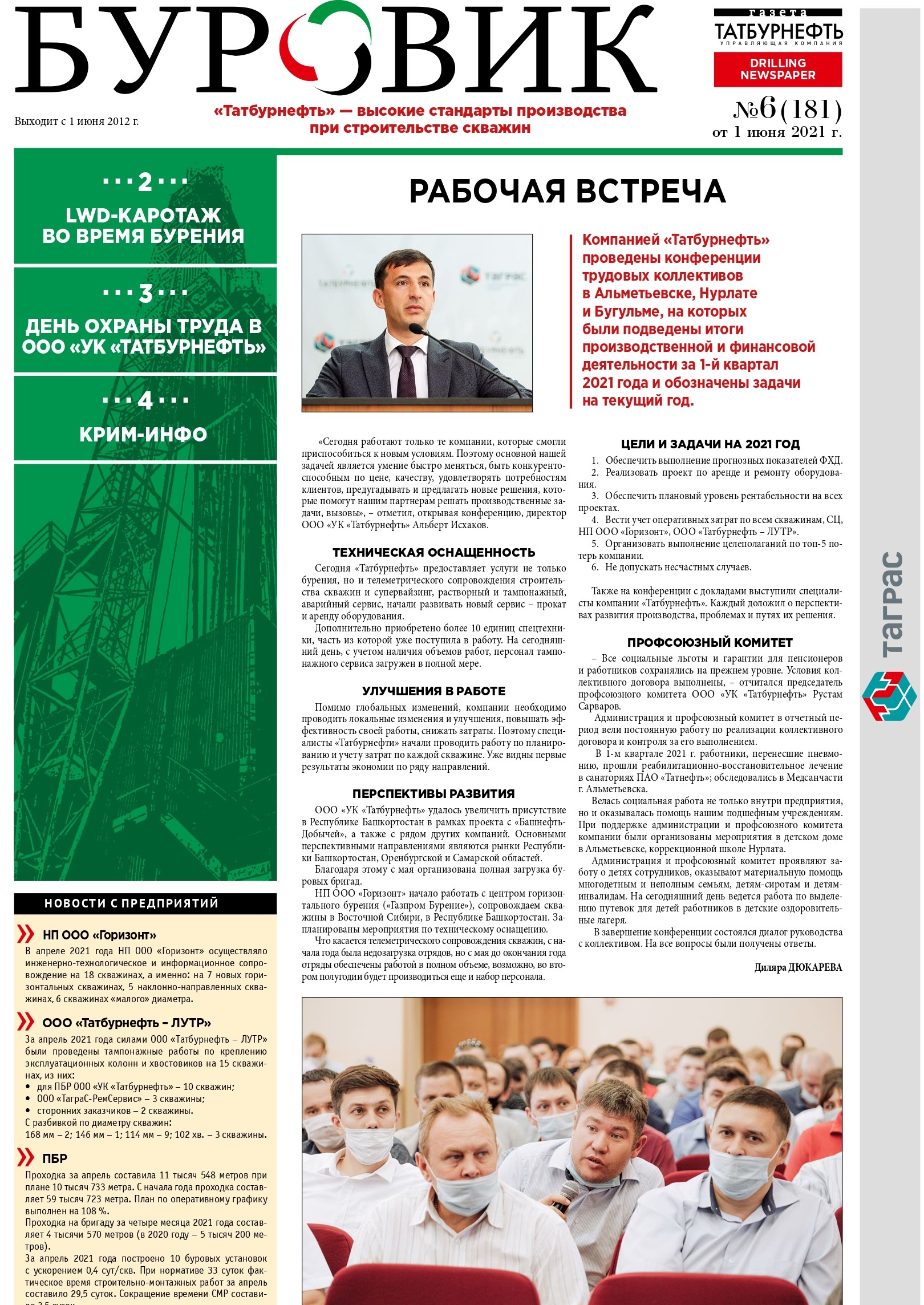 Буровик №6-2021