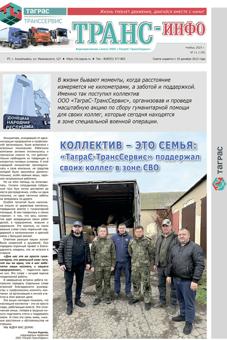 ТрансИнфо №11-2025