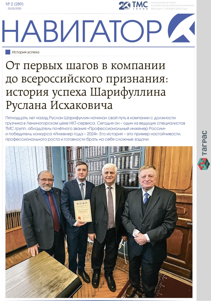 №2 (289) февраль 2025 г.