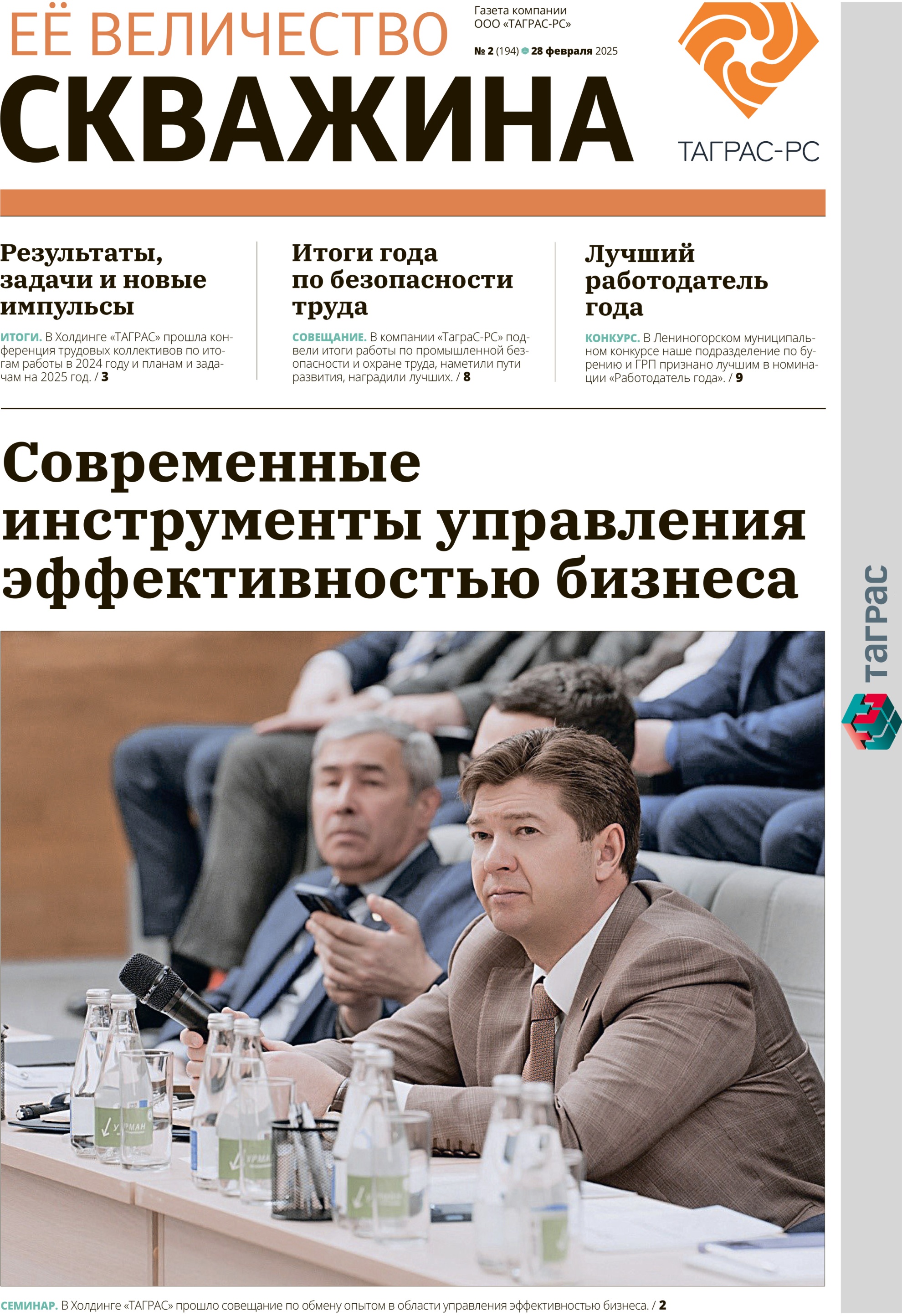 Ее величество скважина №2-2025