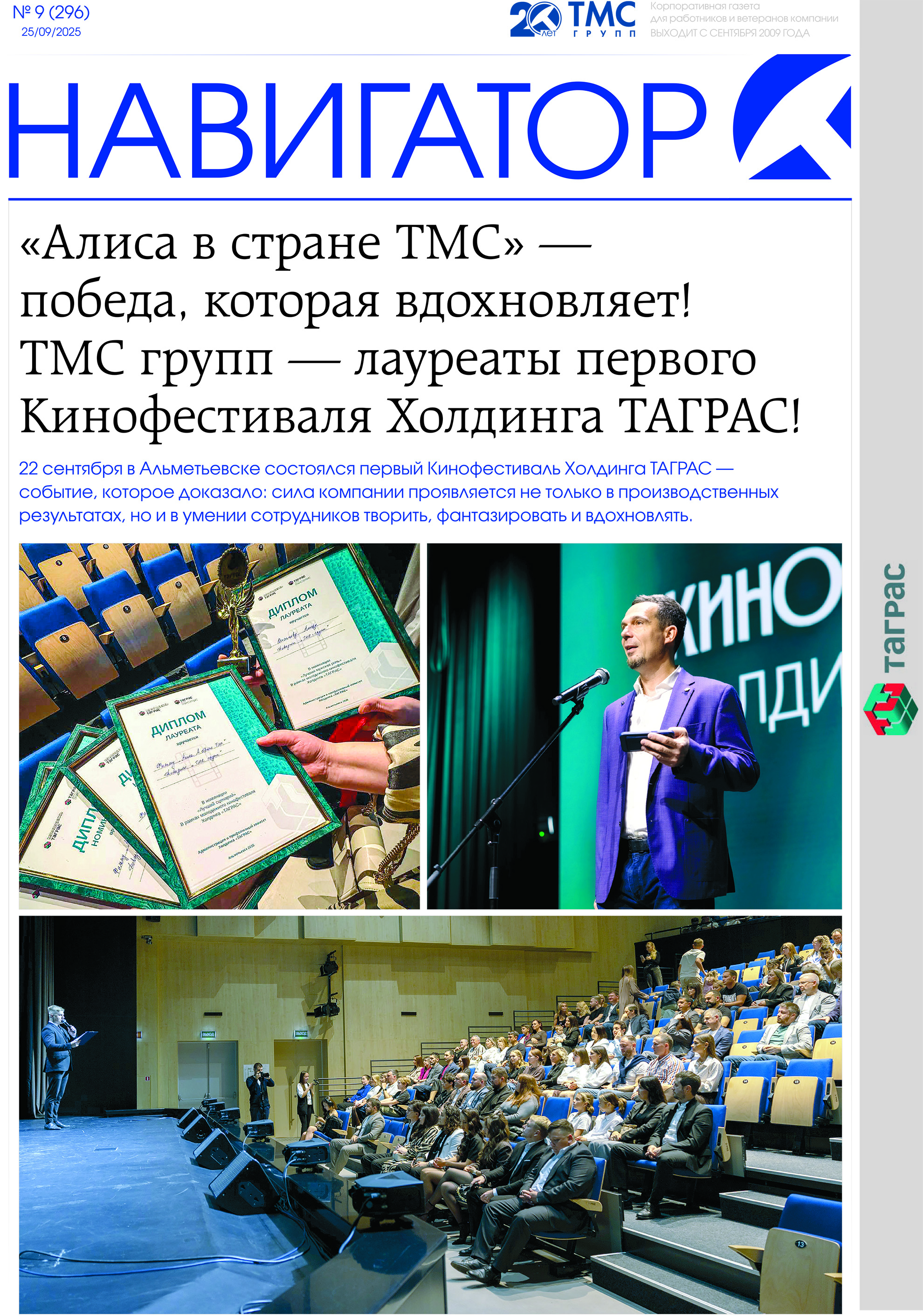 Навигатор №9-2025