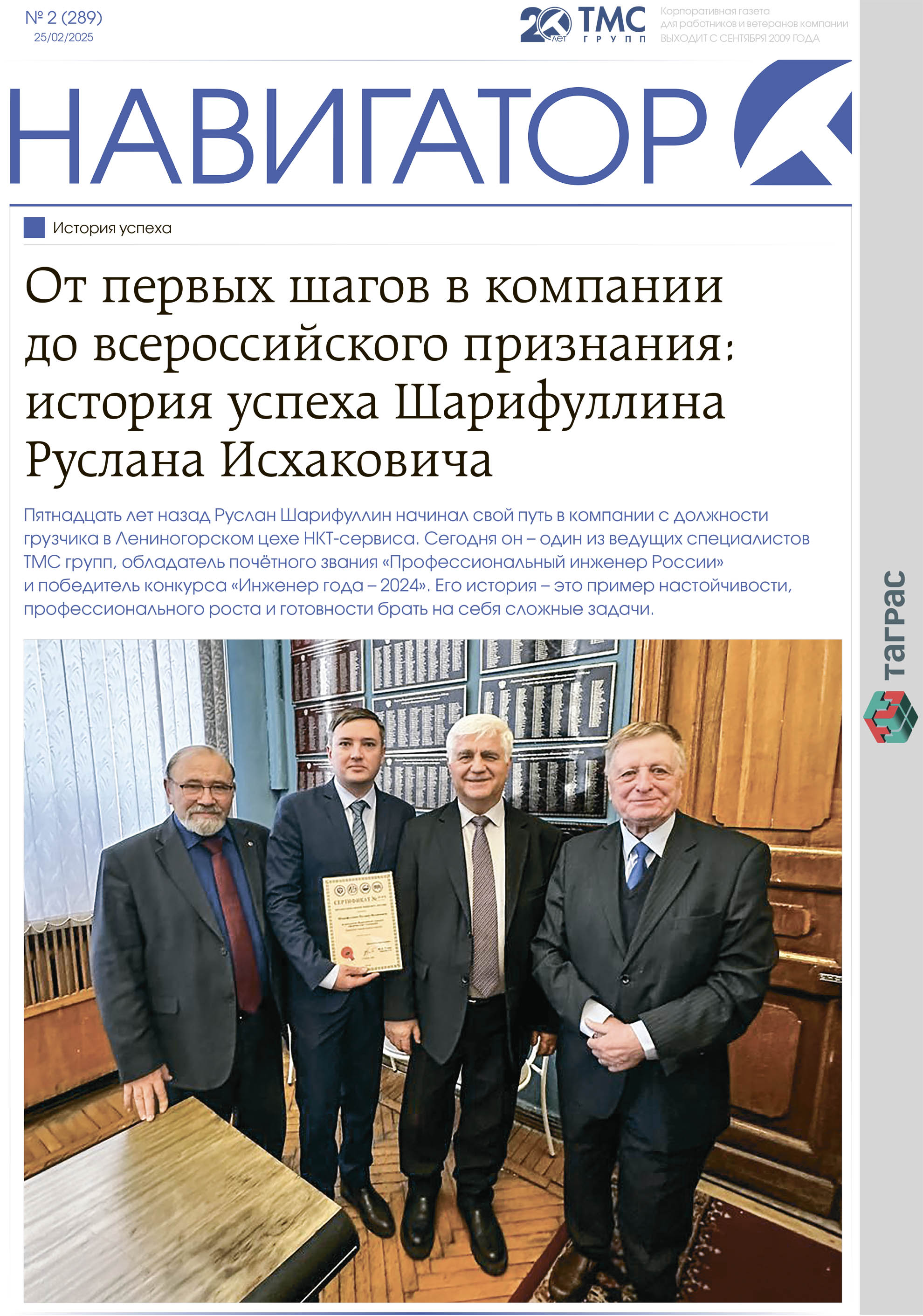Навигатор №2-2025