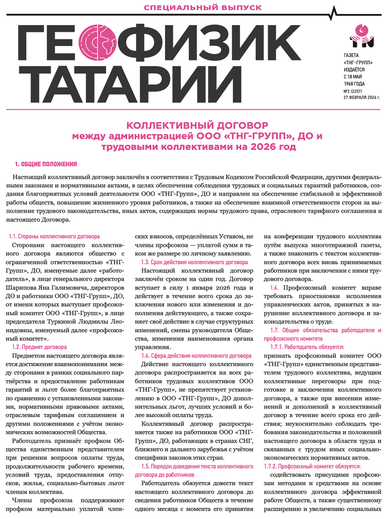 Геофизик Татарии №2-2026