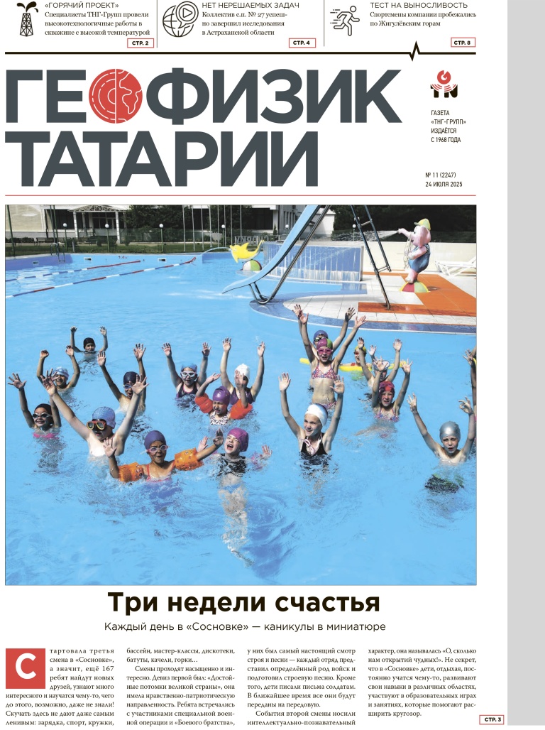 Геофизик Татарии №11-2025