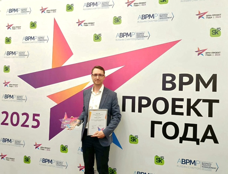 Главный приз конкурса «BPM-проект года 2025»