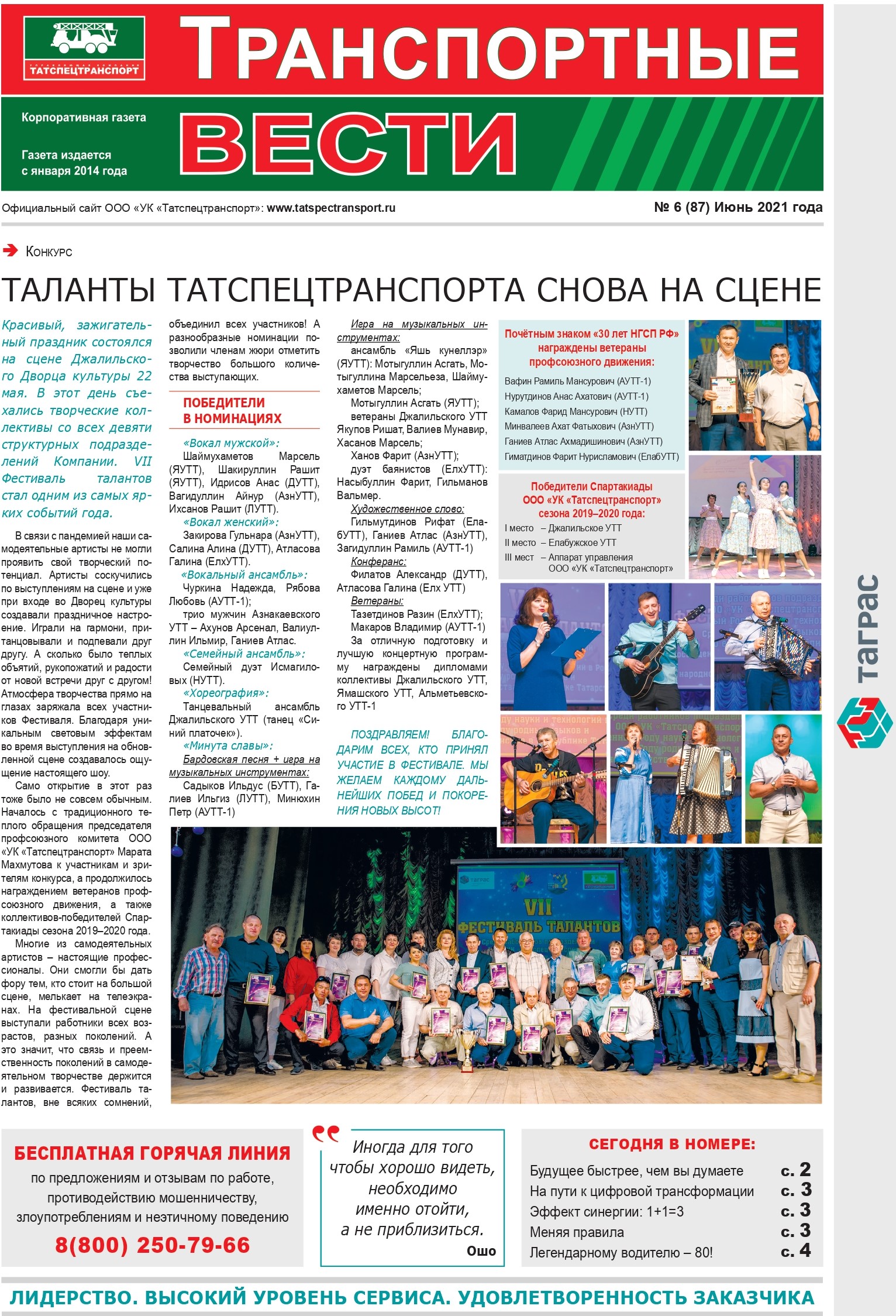 Транспортные вести №6-2021