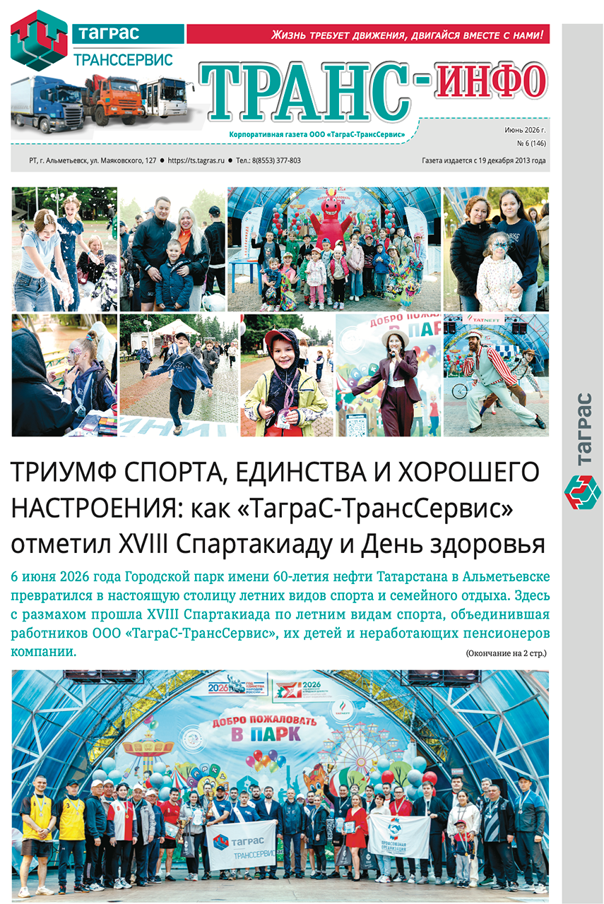 ТрансИнфо №6-2026