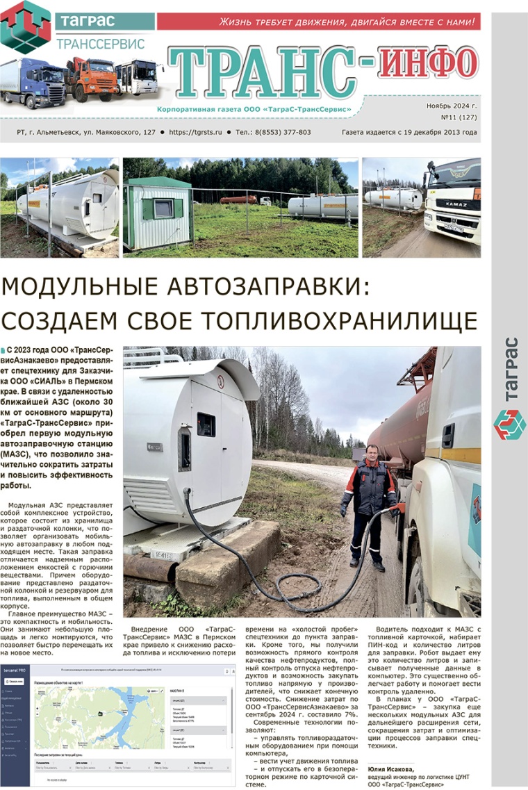 ТрансИнфо №11-2024
