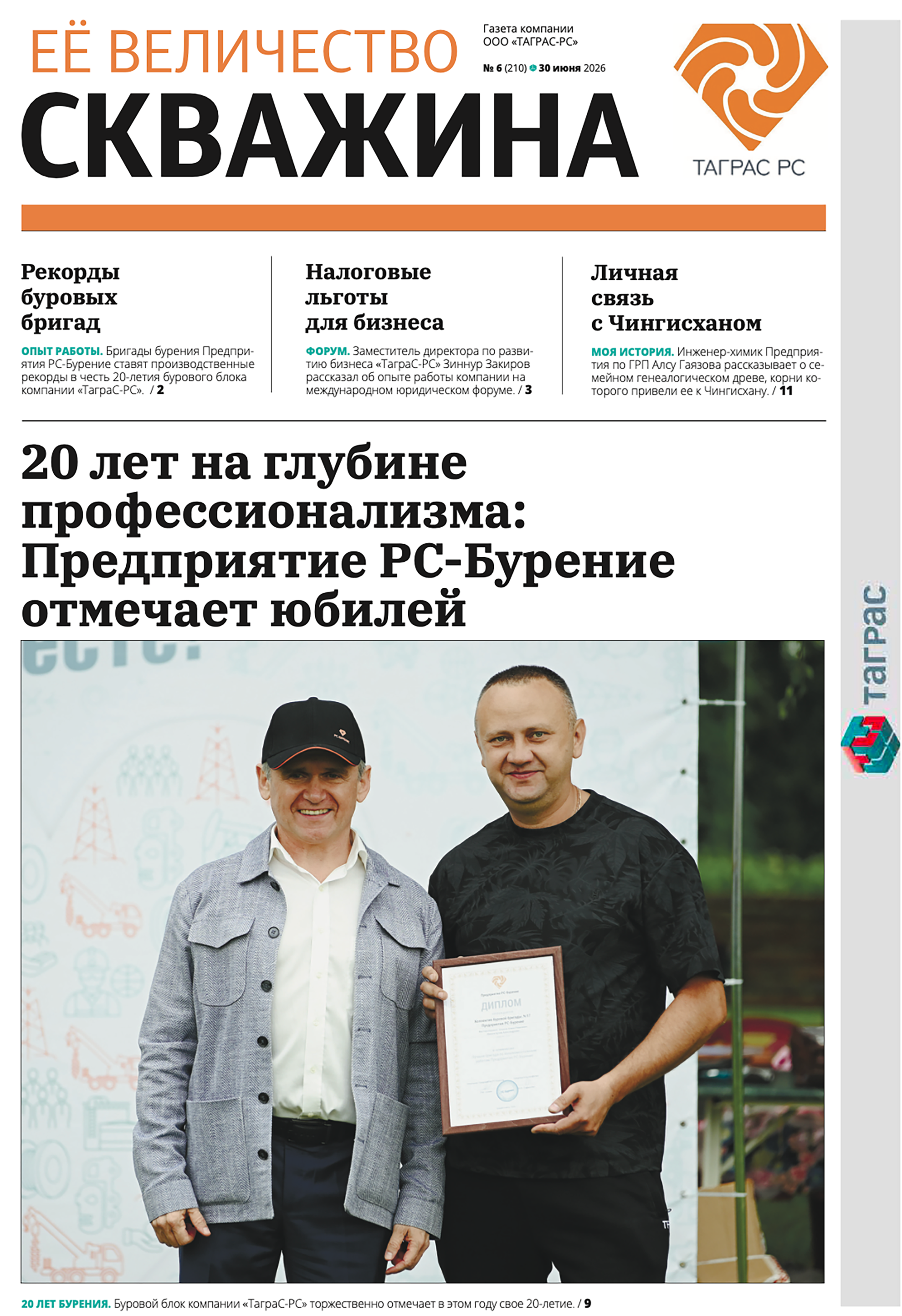Её величество скважина №6-2026