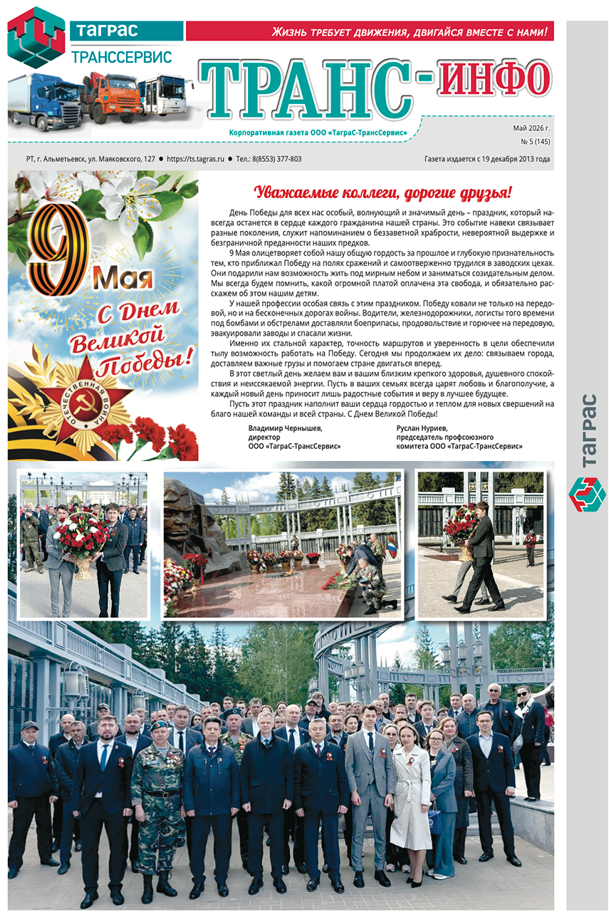 ТрансИнфо №5-2026