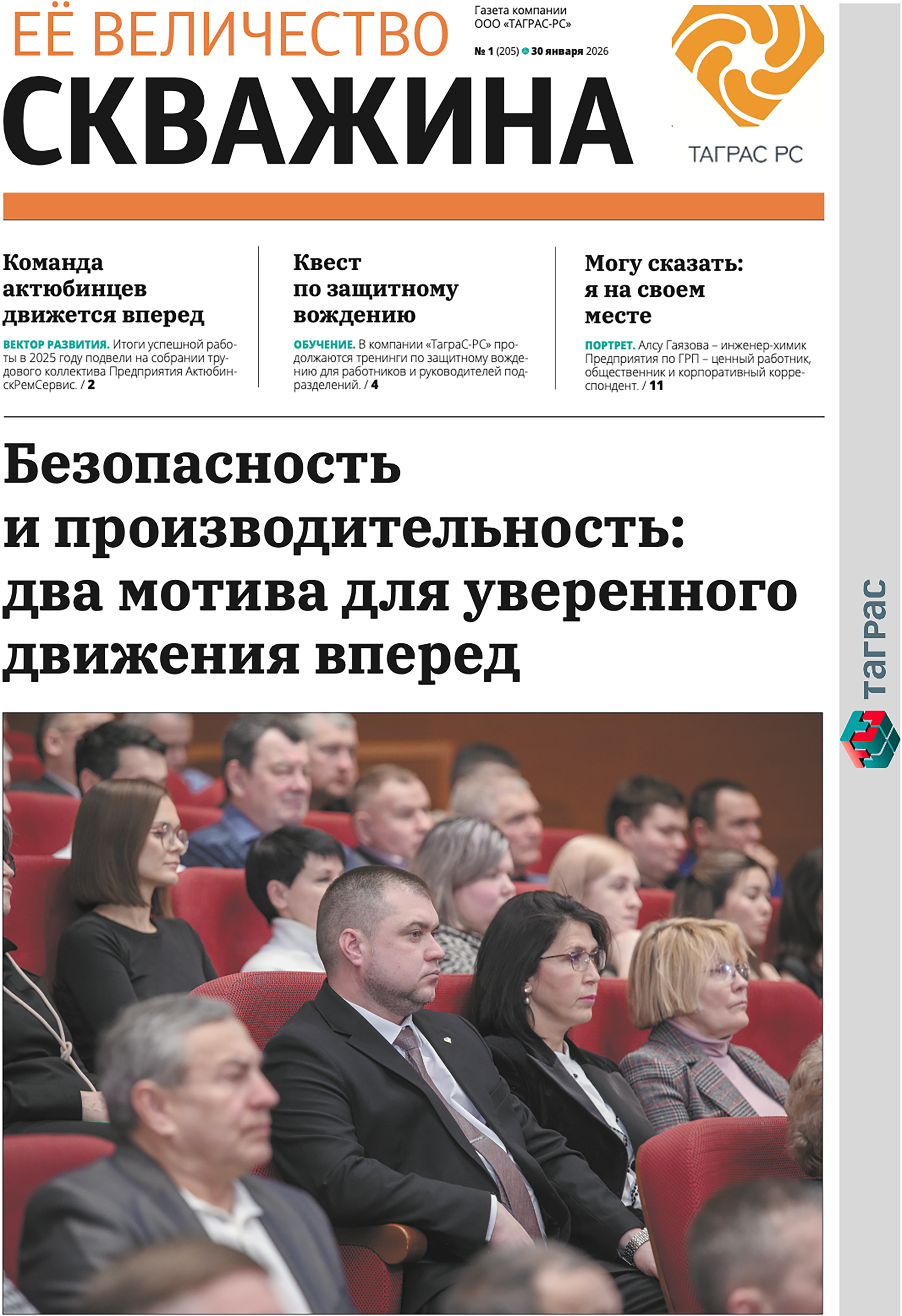 Ее величество скважина №1-2026