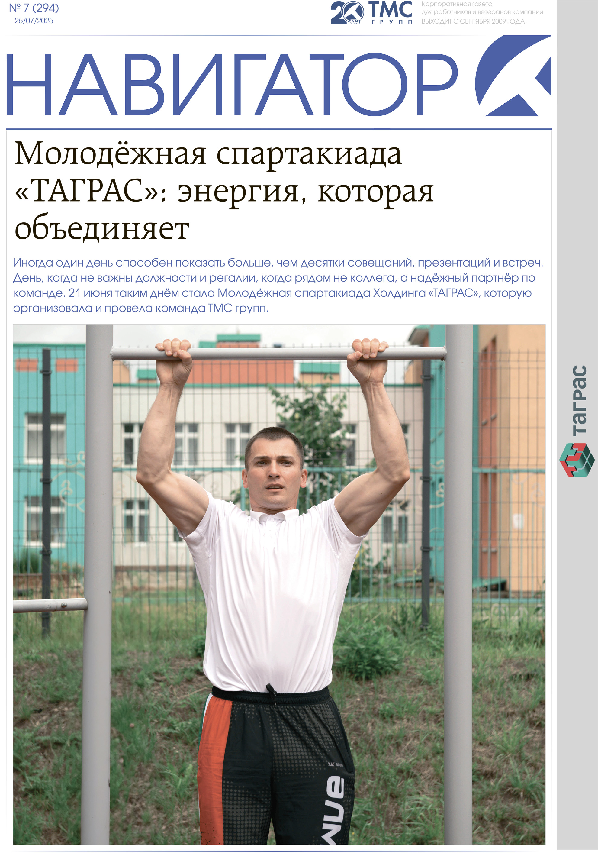 Навигатор №7-2025