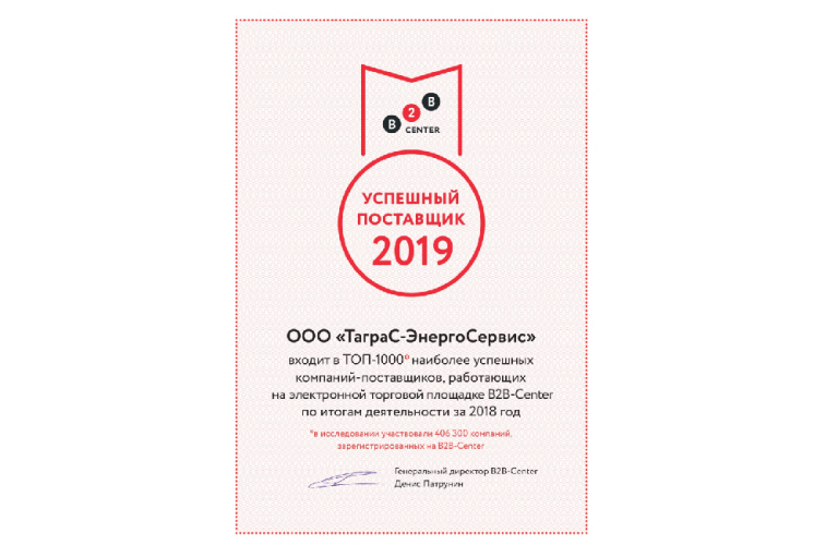Топ-1000 успешных поставщиков России - 2019