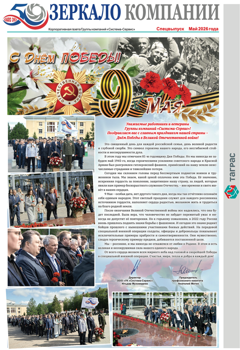 Зеркало компании спецвыпуск-2026 