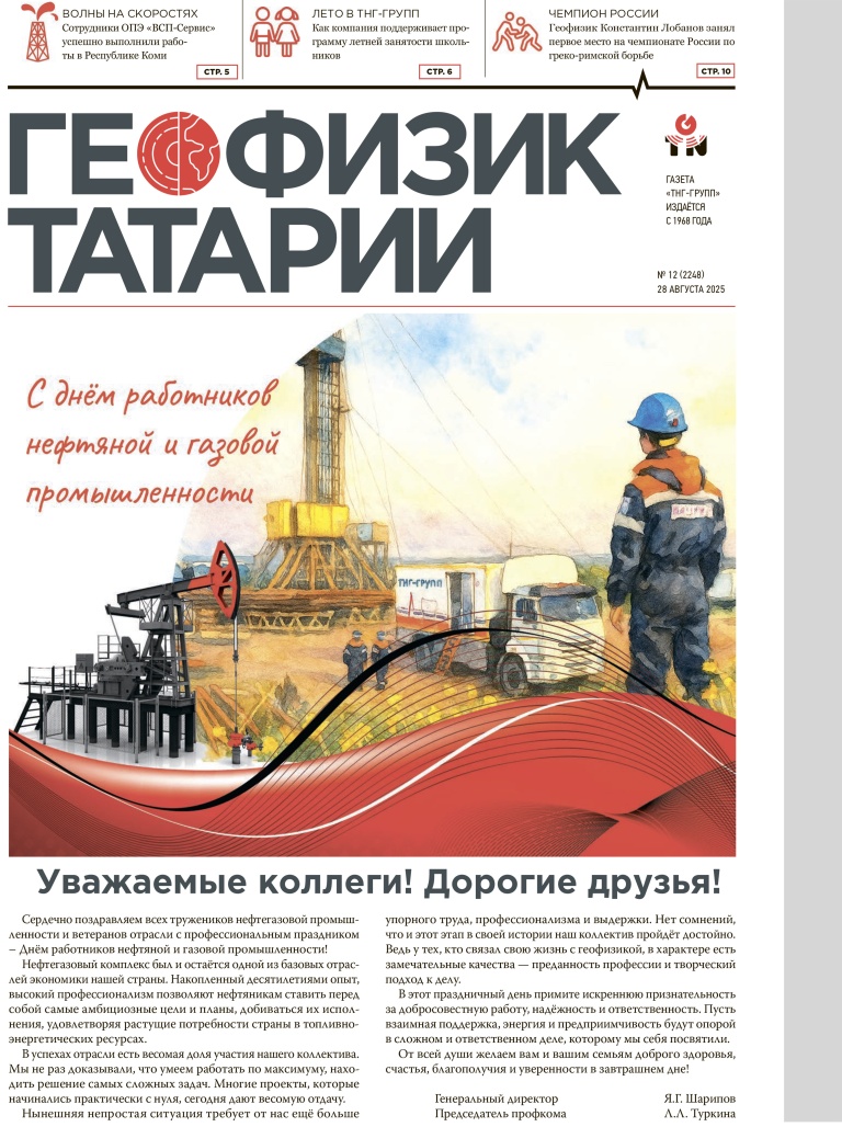 Геофизик Татарии №12-2025