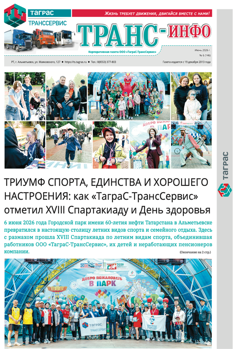 ТрансИнфо №6-2026