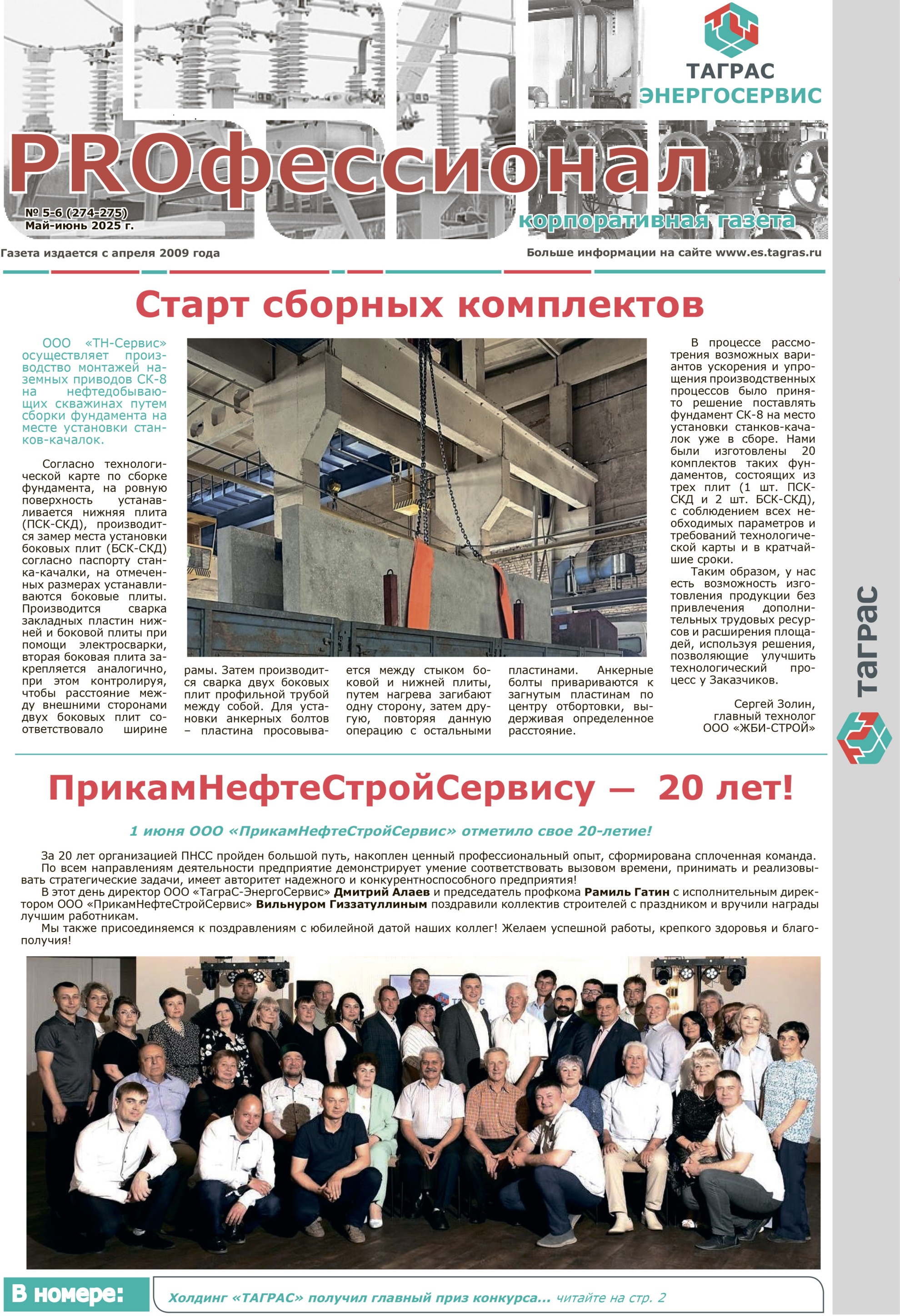 PROфессионал №5-6-2025
