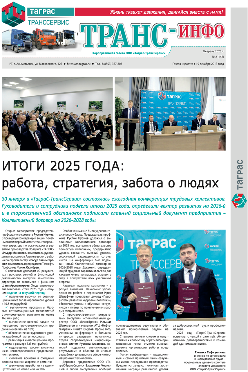 ТрансИнфо №2-2026