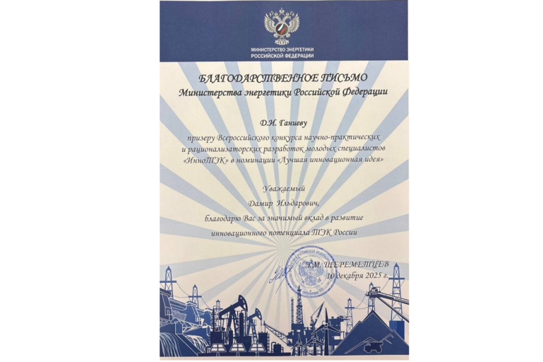 «ИННО ТЭК»: лучшая инновационная идея