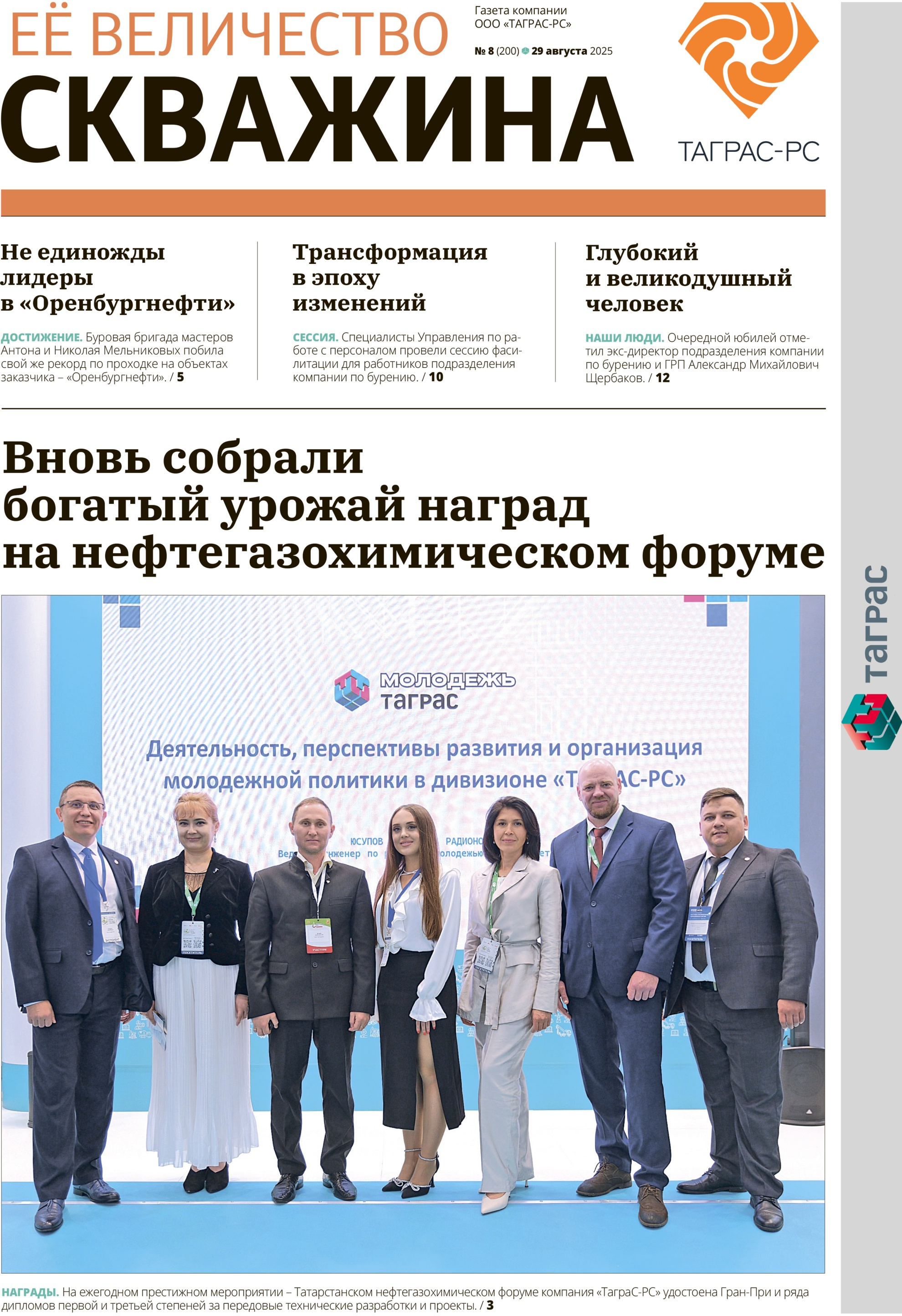 Ее величество скважина №8-2025