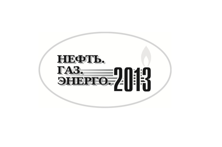 Нефть. Газ. Энерго.