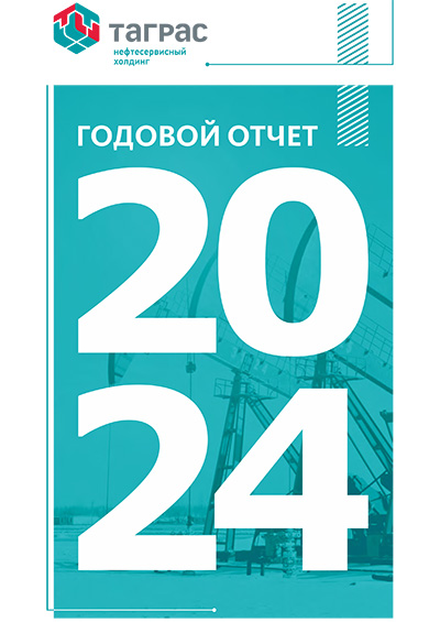 Годовой отчет за 2024 год