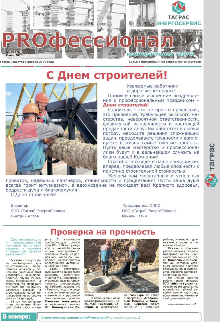 №7 (276) Июль 2025 г