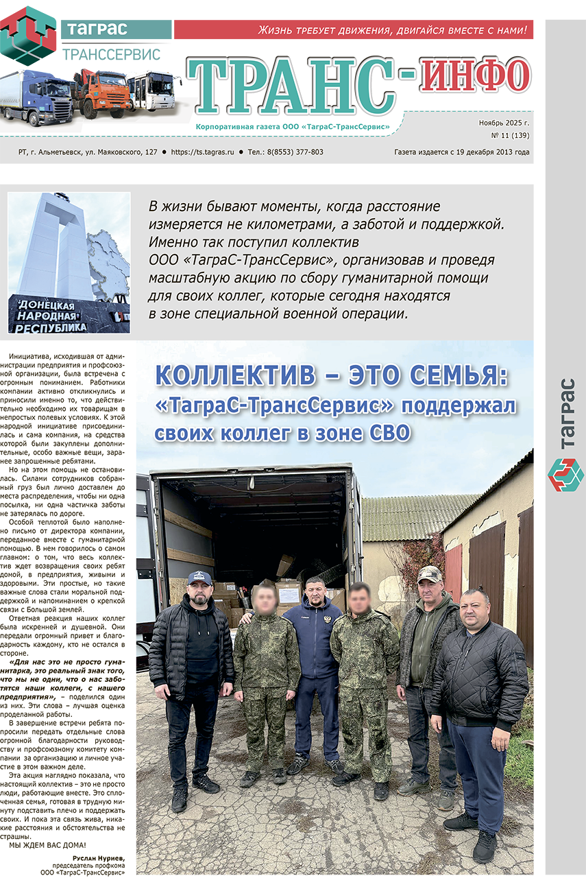 ТрансИнфо №11-2025