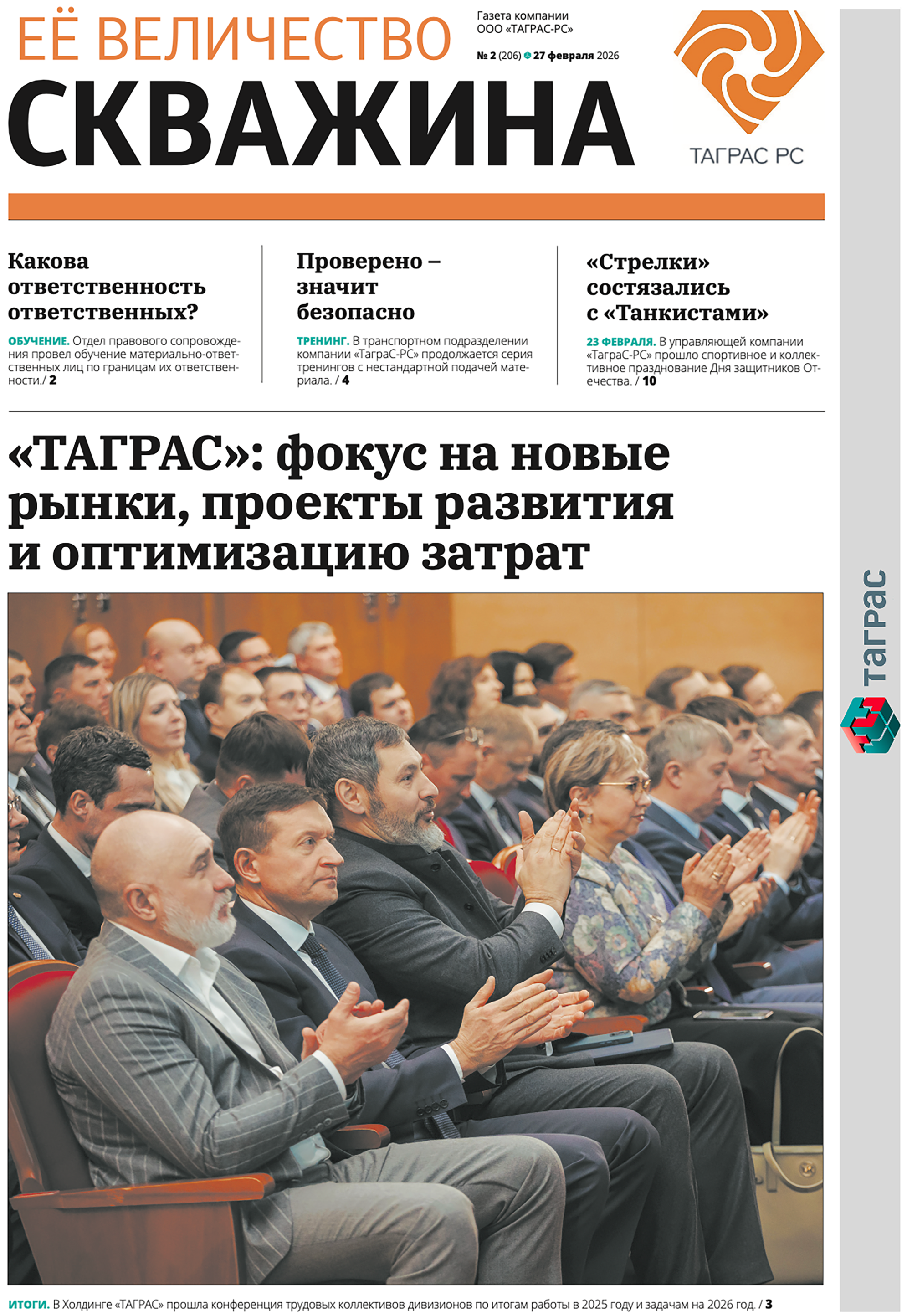 Её величество скважина №2-2026